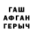ГАШ hashish Sergej Pels
